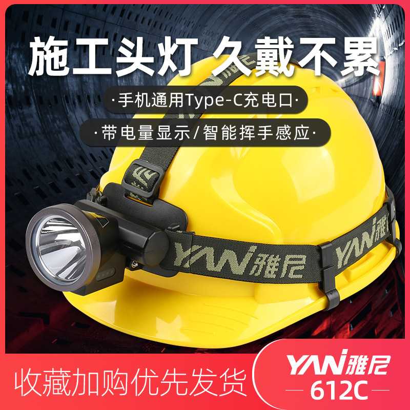 雅尼612C小头灯强光充电超亮头戴