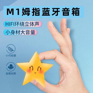 M1姆指无线蓝牙音箱迷你手机低音炮户外便携式音响礼品蓝牙小音箱