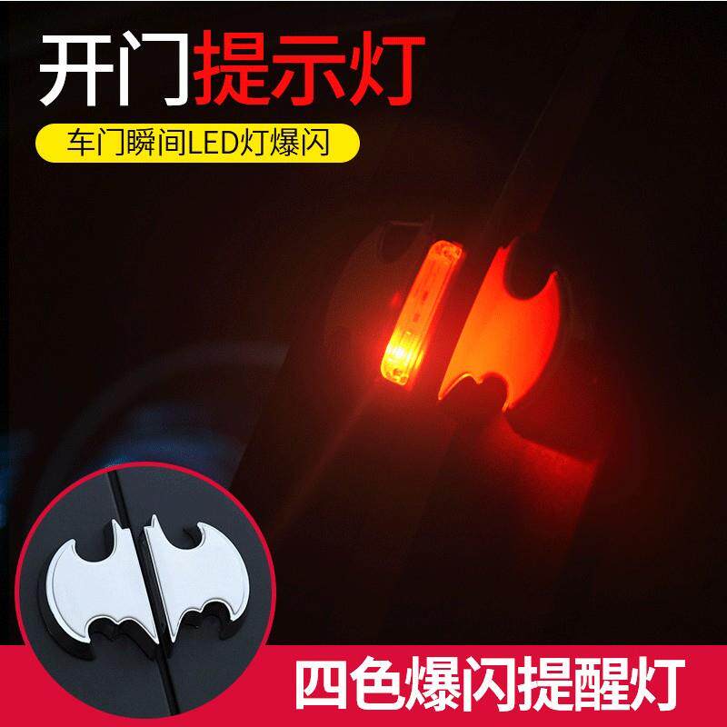 汽车LED车门警示灯防撞防追尾开门灯爆闪灯感应灯改装免接线