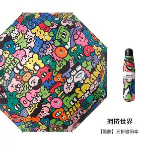 折叠雨伞8骨黑胶防晒防紫外线晴雨两用商务礼品