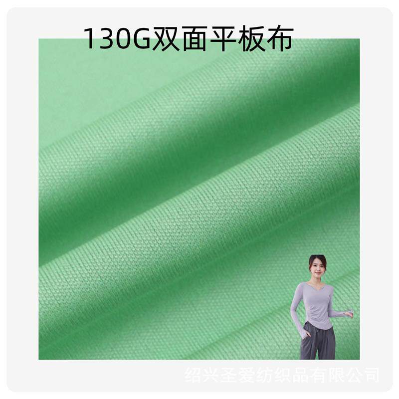 现货300色 双面提花针织面料平板布130G 箱包座套运动服T恤速干布