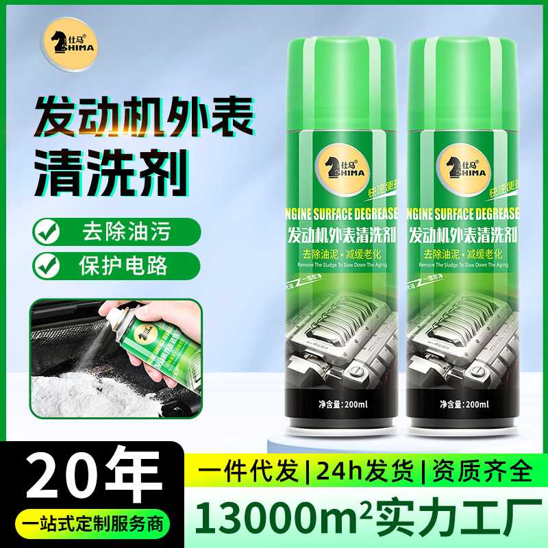 仕马洗车发动机外表清洗剂汽车重