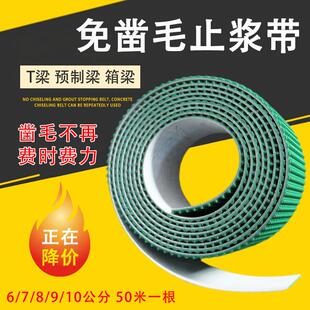 免凿毛止浆带预制箱梁T梁凿毛带混凝土深度凿毛拉毛条各种宽度