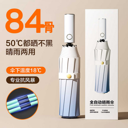 84骨全自动雨伞男大量批发广告伞