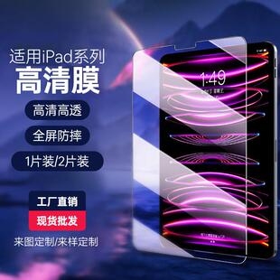 适用苹果平板钢化玻璃膜 iPad10钢化膜 Pro钢化膜 iPadmini6钢化