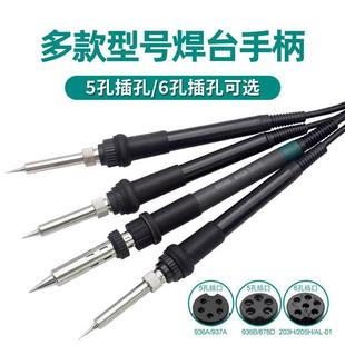 安立信电烙铁陶瓷发热芯手柄线  高频936A焊台通用5孔手柄