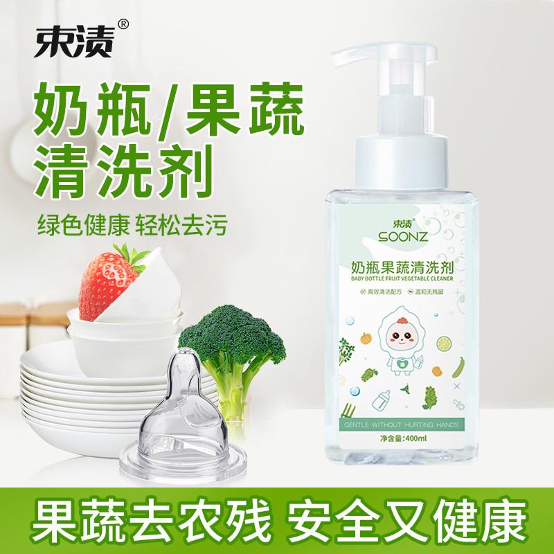 束渍食品级奶瓶清洗剂宝宝婴儿奶嘴餐具清洁剂A类标准果蔬净
