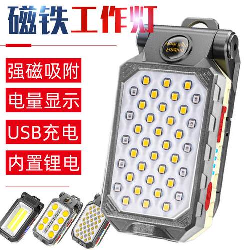 W598跨境COB磁铁工作灯 usb充电警示灯带挂钩折叠灯野营灯维修灯