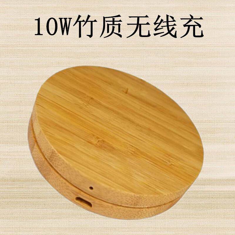 竹木无线充电器10W桌面圆形手机底座无线充快充木头圆形礼品LOGO