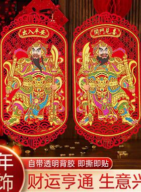 2024年龙年自粘立体门神生肖过年财神爷门贴对拜春节装饰布置用品