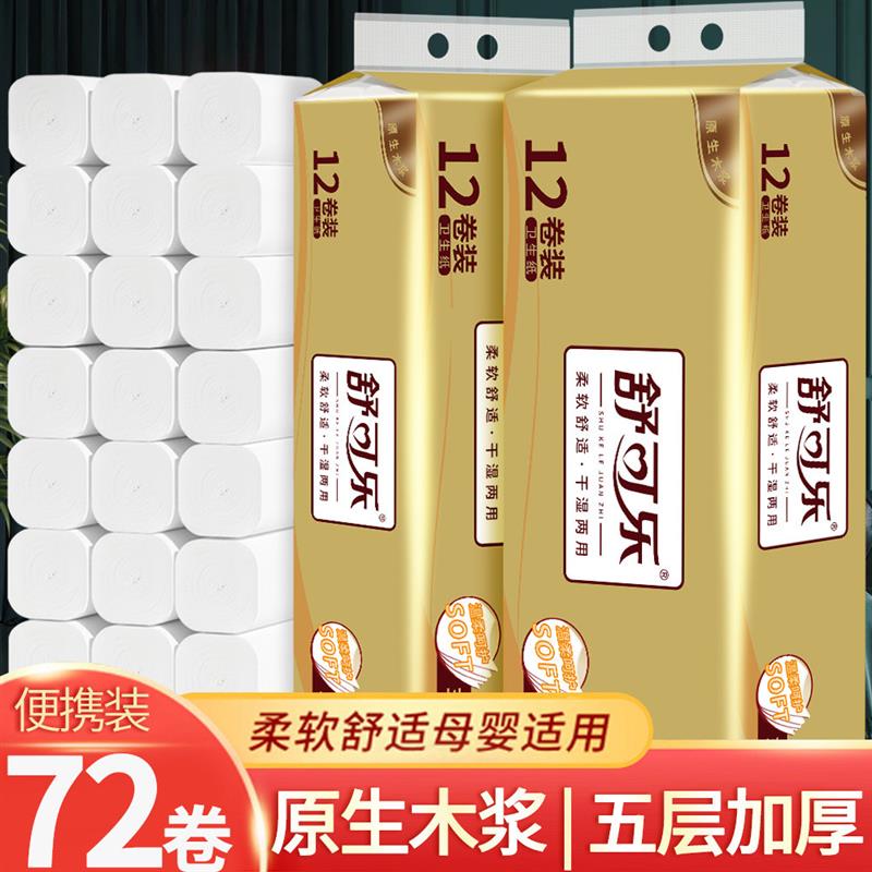 24卷卫生纸卷纸无芯原生木浆家用实惠装餐巾纸擦手纸巾厕所纸