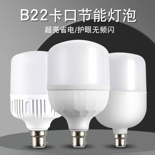 厂家led灯泡恒流高富帅B22卡口白光三防塑料球泡灯节能灯泡