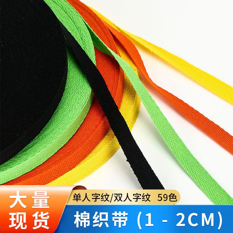 厂家1cm粗纱人字纹织带包边带黑色本白色彩色人字带2cm棉织带