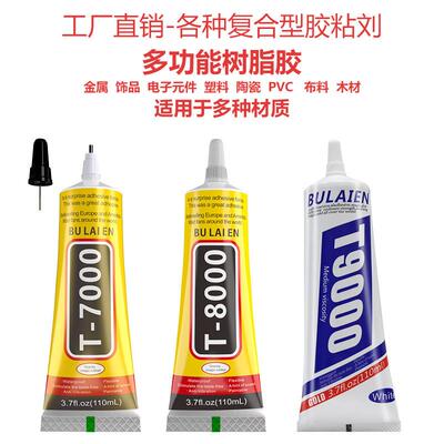 屏幕胶手机胶T8000胶黑色T7000防水软性T9000胶水厂家diy胶
