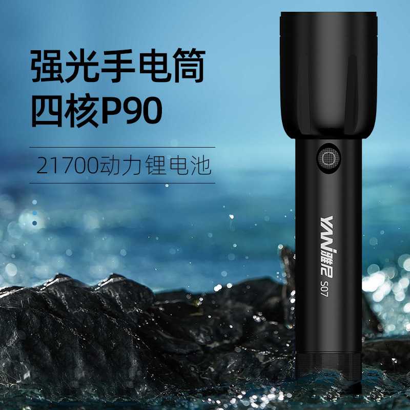 雅尼P90手电筒强光充电户外超亮