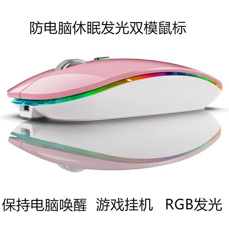 双模无线鼠标RGB 抖动移动器防止电脑休眠可充电多色选择现货