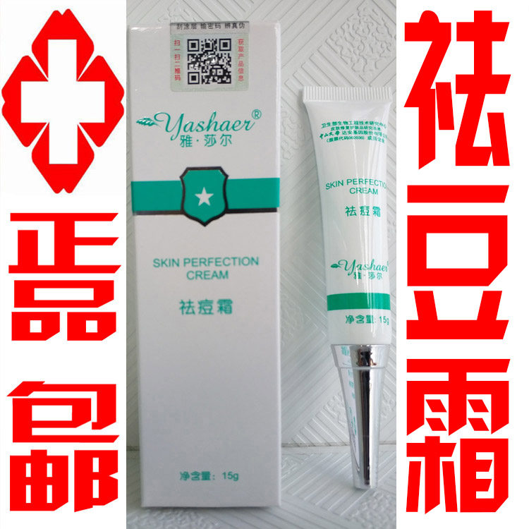雅莎尔祛痘霜座疮防粉刺形成光滑皮肤控油修复调节皮脂分泌雅沙尔