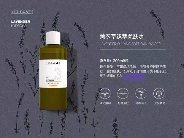 溯熙tree gap薰衣草臻萃柔肤水纯露爽肤水