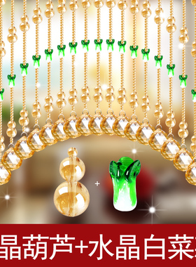 水晶珠帘白菜卧室免打孔门帘洗手间厕所隔断玄关装饰免打孔挂帘子