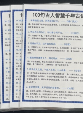 儿童启蒙100句古人智慧千年古语古训国学经典学习认知卡片
