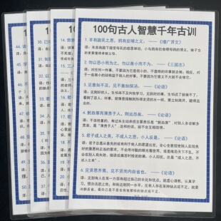儿童启蒙100句古人智慧千年古语古训国学经典学习认知卡片
