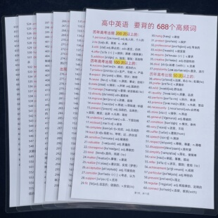 高中英语必背688高频词汇单词记忆知识点汇总背诵巩固学习认知卡