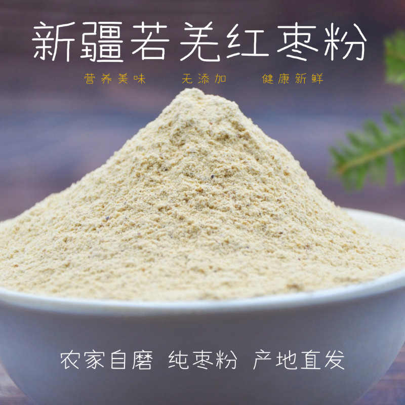 新疆若羌红枣粉无勾兑纯枣粉代餐冲饮烤面包蒸馒头无抗结剂替代糖