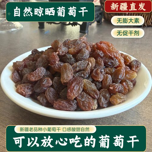新疆直发无耔小个葡萄干自然风干