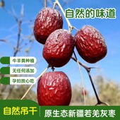 新疆若羌吊干灰枣古法种植小红枣无清洗果肉瓷实口感香甜产地发货