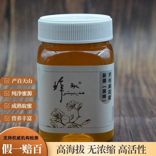 新疆天然罗布麻蜂蜜无勾兑无添加