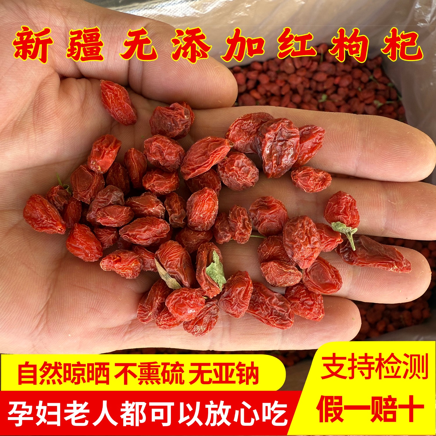 无硫红枸杞新疆无染色孕妇枸杞子无添加无食用碱自然晾晒产地直发