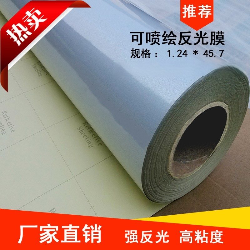 PVC可喷绘反光膜 户外写真喷绘膜 喷桧写真材料 可打印反光贴纸