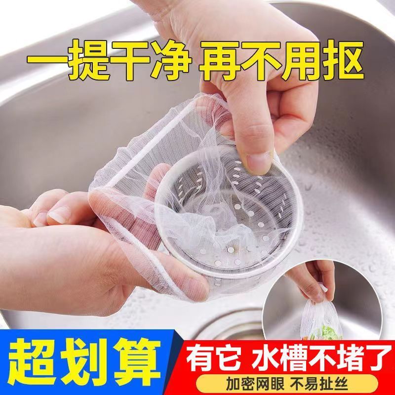厨房一次性水槽垃圾过滤网套地漏下水道水池洗碗洗菜盆防堵漏网袋