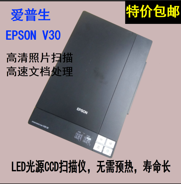 爱普生EPSONV30V200 V33照片扫描仪高清高速办公家用扫描仪