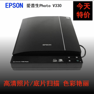 F720底片照片家用办公高清高速扫描仪 V300 EPSON爱普生V330