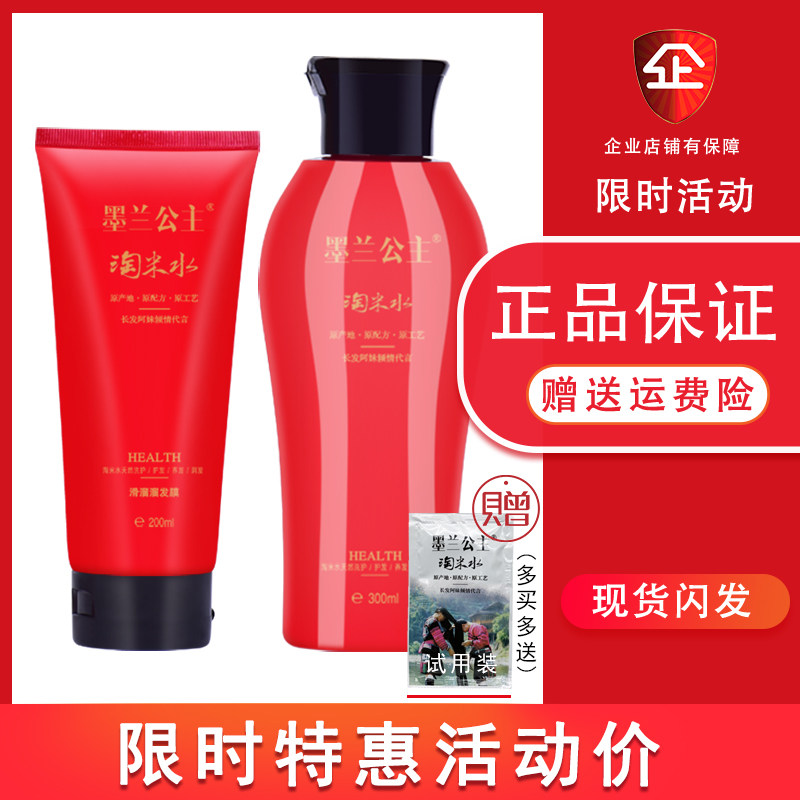 官方正品米浆洗头套裝官网洗发水
