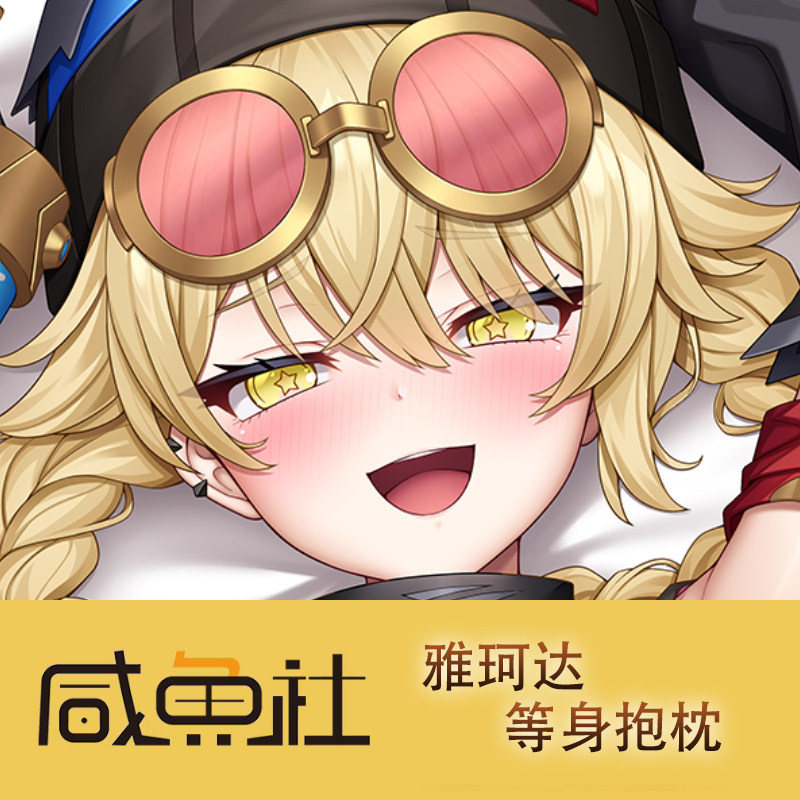 原神雅珂达游戏周边等身抱枕套动漫二次元宿舍定制人形长条套