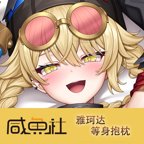 原神雅珂达游戏周边等身抱枕套动漫二次元宿舍定制人形长条套