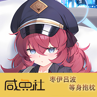 蔚蓝档案 枣伊吕波周边等身抱枕套动漫二次元