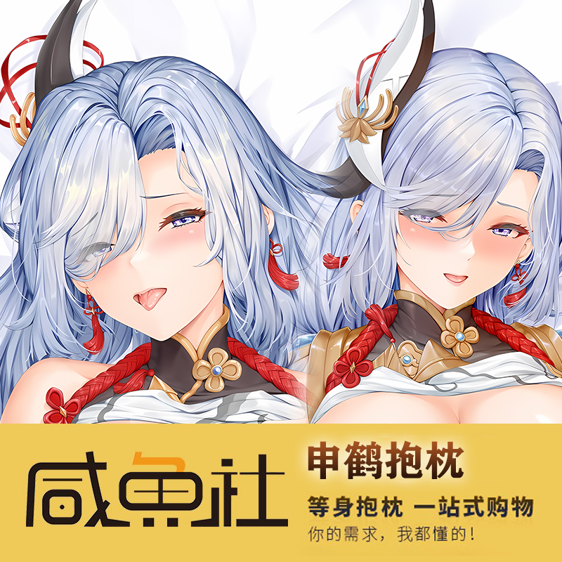原神同人周边申鹤shenhe璃月  二次元周边等身抱枕套