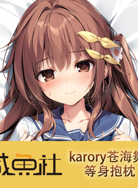 karory苍海舞香セーラー周边等身抱枕套动漫二次元