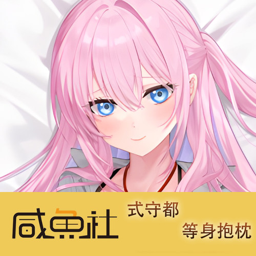 式守同學 式守都游戏周边等身抱枕套动漫二次元宿舍定制人形套
