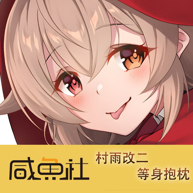 村雨改二游戏周边等身抱枕套动漫二次元宿舍