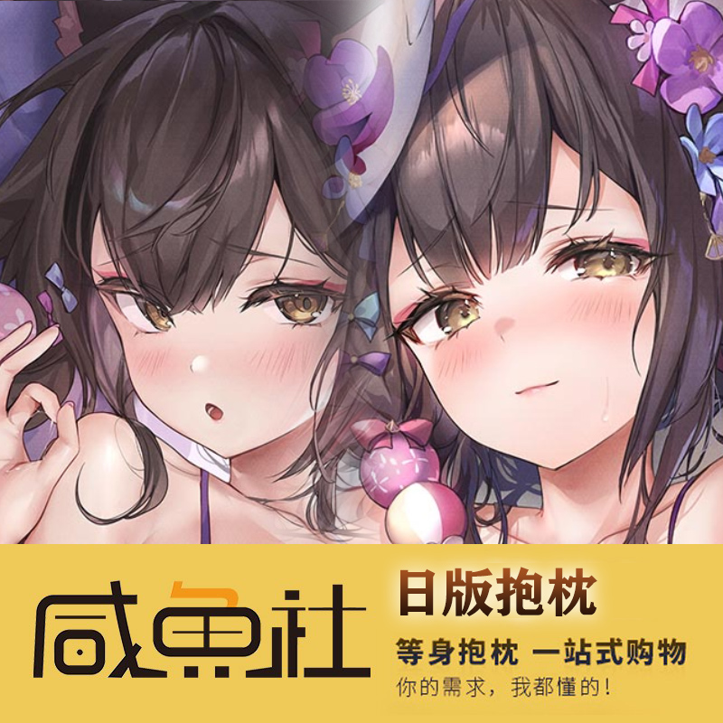 碧蓝蔚蓝档案狐坂若藻ワカモ二次元周边等身抱枕套