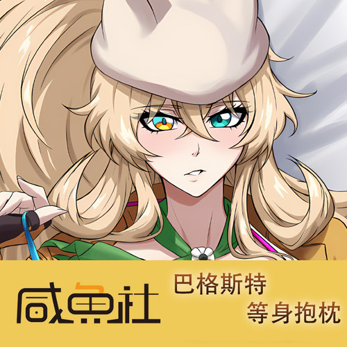 fgo 巴格斯特游戏周边等身抱枕套动漫二次元宿舍套