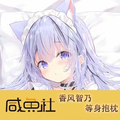 请问你今天要来点兔子吗 香风智乃周边等身抱枕套动漫二次元