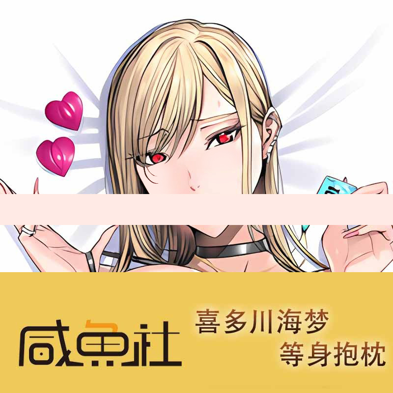 恋上换装娃娃 喜多川海梦 周边等身抱枕套动漫二次元