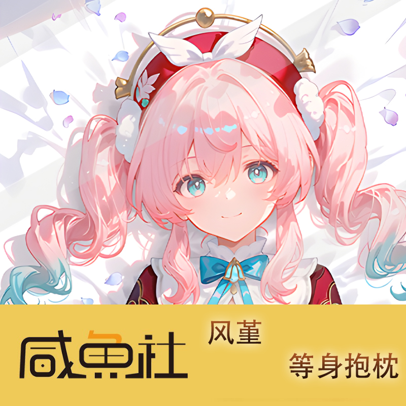 星穹铁道 风堇游戏周边等身抱枕套动漫二次元宿舍定制长条人形