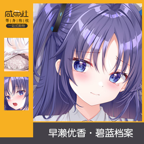 碧蓝档案TWINBOX早濑优香二次元周边萝莉等身抱枕套定制
