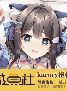karory ネコミミメイド星宮あまねちゃん二次元周边等身抱枕套